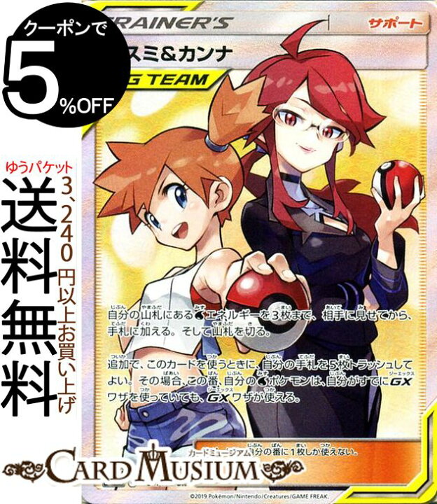 楽天市場】ポケモンカードゲーム カスミ&カンナ SR SM12a ハイクラス 