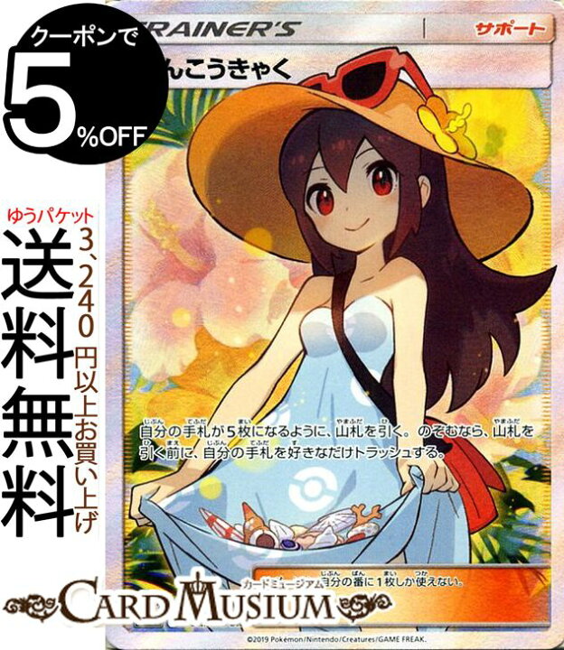 楽天市場 ポケモンカードゲーム かんこうきゃく Sr Sm12a ハイクラスパック Gx タッグオールスターズ サン ムーン Pokemon ポケモン カード ポケカ ポケットモンスター サンアンドムーン サンムーン サポート サポート カードミュージアム 楽天市場店