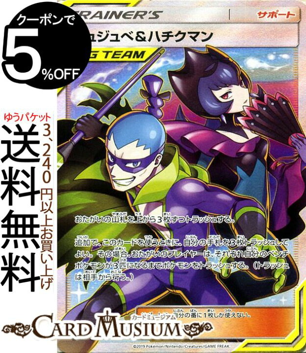 楽天市場 ポケモンカードゲーム ジュジュベ ハチクマン Sr Sm12a ハイクラスパック Gx タッグオールスターズ サン ムーン Pokemon ポケモン カード ポケカ ポケットモンスター サンアンドムーン サンムーン サポート サポート カードミュージアム 楽天市場店