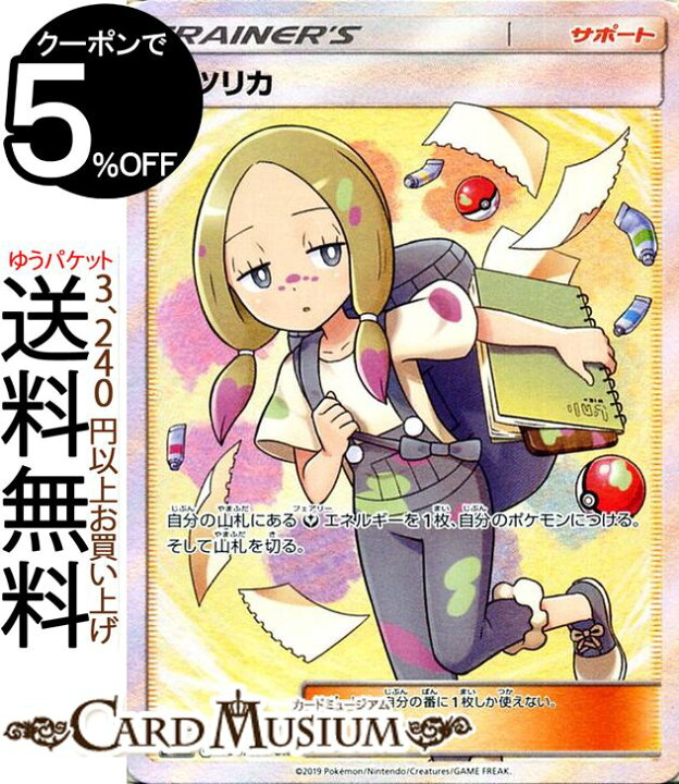 楽天市場】ポケモンカードゲーム マツリカ SR SM12a ハイクラスパック  