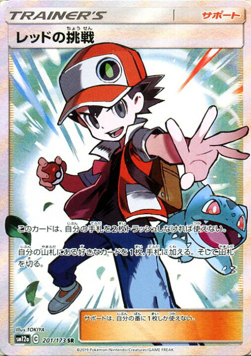楽天市場】ポケモンカードゲーム レッドの挑戦 SR SM12a ハイクラス 
