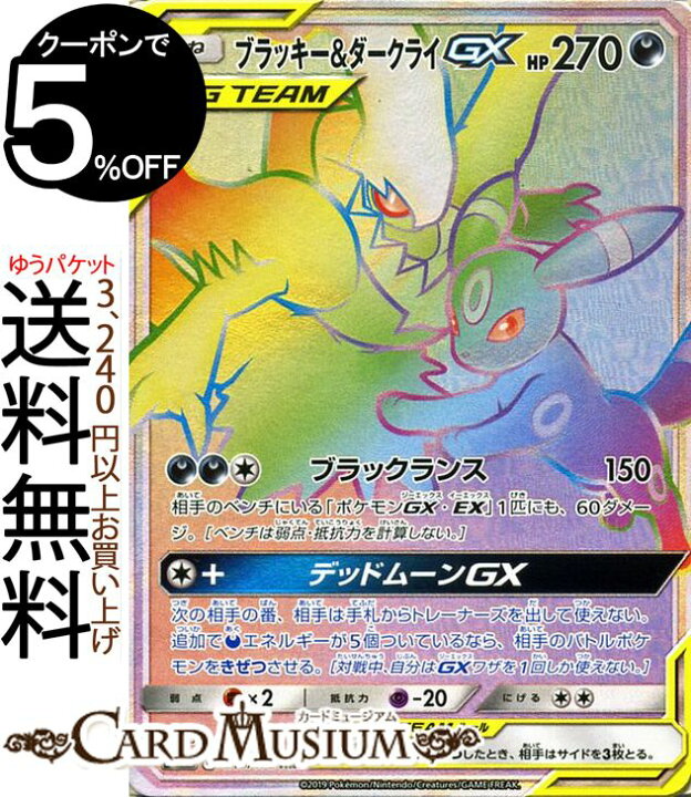 楽天市場 ポケモンカードゲーム ブラッキー ダークライgx Hr Sm12a ハイクラスパック Gx タッグオールスターズ サン ムーン Pokemon ポケモン カード ポケカ ポケットモンスター サンアンドムーン サンムーン 悪 たねポケモン カードミュージアム 楽天市場店