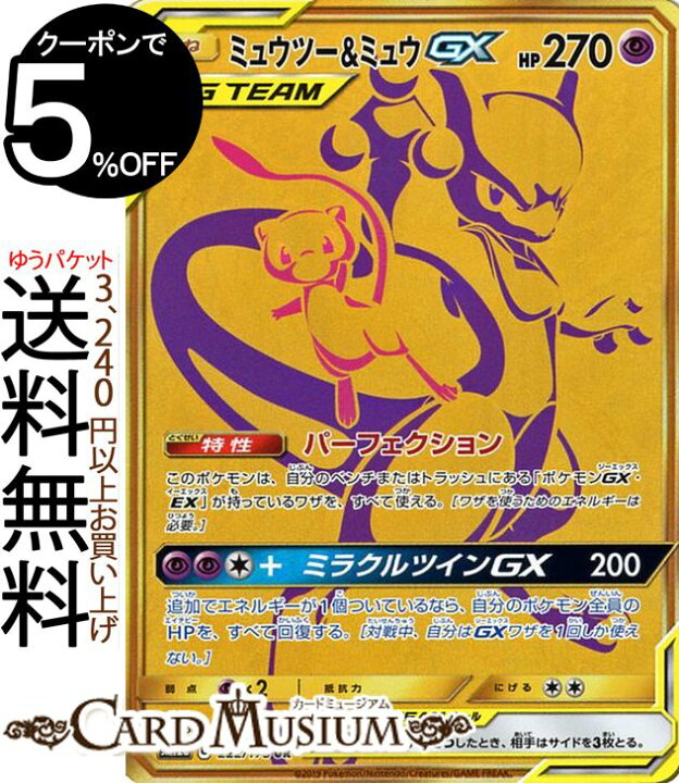 楽天市場 ポケモンカードゲーム ミュウツー ミュウgx Ur Sm12a ハイクラスパック Gx タッグオールスターズ サン ムーン Pokemon ポケモン カード ポケカ ポケットモンスター サンアンドムーン サンムーン 超 たねポケモン カードミュージアム 楽天市場店