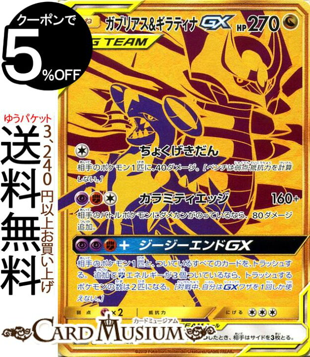 楽天市場】ポケモンカードゲーム ガブリアス&ギラティナGX UR SM12a 