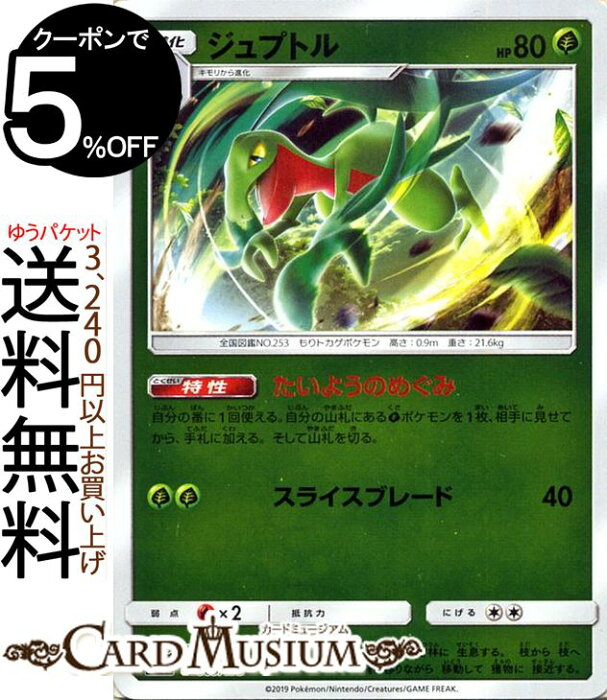 ポケモンカードゲーム ジュプトル ミラー仕様 Sm12a ハイクラスパック Gx タッグオールスターズ サン ムーン Pokemon ポケモン カード ポケカ ポケットモンスター サンアンドムーン サンムーン 草 1進化 Product Details Japanese Proxy Shopping Service From Japan