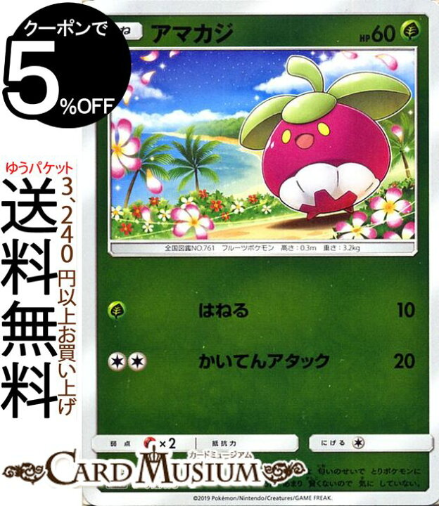 楽天市場 ポケモンカードゲーム アマカジ ミラー仕様 Sm12a ハイクラスパック Gx タッグオールスターズ サン ムーン Pokemon ポケモン カード ポケカ ポケットモンスター サンアンドムーン サンムーン 草 たねポケモン カードミュージアム 楽天市場店