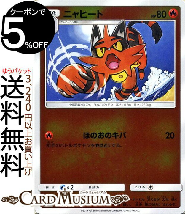 楽天市場 ポケモンカードゲーム ニャヒート ミラー仕様 Sm12a ハイクラスパック Gx タッグオールスターズ サン ムーン Pokemon ポケモン カード ポケカ ポケットモンスター サンアンドムーン サンムーン 炎 1進化 カードミュージアム 楽天市場店