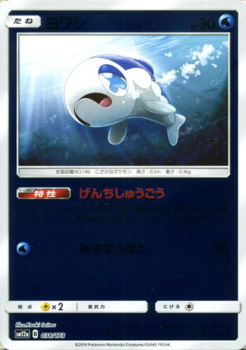 楽天市場 ポケモンカードゲーム ヨワシ ミラー仕様 Sm12a ハイクラスパック Gx タッグオールスターズ サン ムーン Pokemon ポケモン カード ポケカ ポケットモンスター サンアンドムーン サンムーン 水 たねポケモン カードミュージアム 楽天市場店