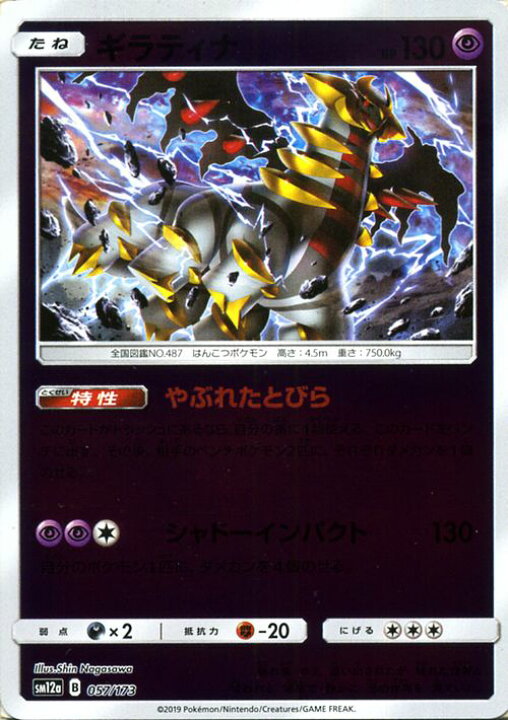 楽天市場 ポケモンカードゲーム ギラティナ ミラー仕様 Sm12a ハイクラスパック Gx タッグオールスターズ サン ムーン Pokemon ポケモン カード ポケカ ポケットモンスター サンアンドムーン サンムーン 超 たねポケモン カードミュージアム 楽天市場店 楽天市場 ポケモンカードゲーム ギラティナ ミラー仕様 Sm12a ハイクラスパック Gx タッグオールスターズ サン ムーン Pokemon ポケモン カード ポケカ ポケットモンスター サンアンドムーン サンムーン 超 たねポケモン カードミュージアム 楽天市場店