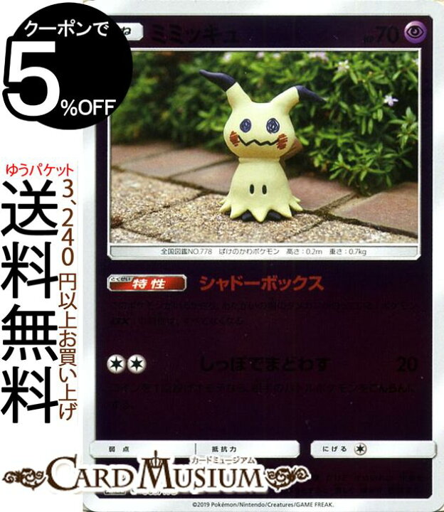 楽天市場 ポケモンカードゲーム ミミッキュ ミラー仕様 Sm12a ハイクラスパック Gx タッグオールスターズ サン ムーン Pokemon ポケモン カード ポケカ ポケットモンスター サンアンドムーン サンムーン 超 たねポケモン カードミュージアム 楽天市場店