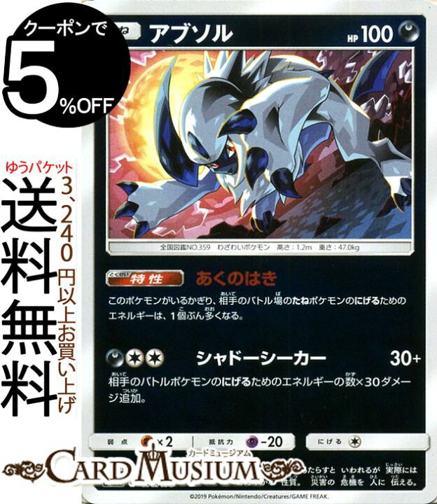 楽天市場 ポケモンカードゲーム アブソル ミラー仕様 Sm12a ハイクラスパック Gx タッグオールスターズ サン ムーン Pokemon ポケモン カード ポケカ ポケットモンスター サンアンドムーン サンムーン 悪 たねポケモン カードミュージアム 楽天市場店 楽天市場 ポケモンカードゲーム アブソル ミラー仕様 Sm12a ハイクラスパック Gx タッグオールスターズ サン ムーン Pokemon ポケモン カード ポケカ ポケットモンスター サンアンドムーン サンムーン 悪 たねポケモン カードミュージアム 楽天市場店