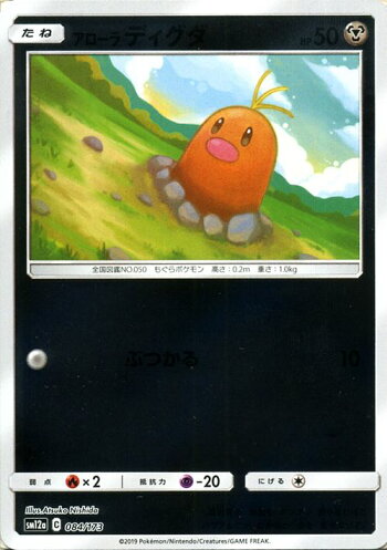 楽天市場 ポケモンカードゲーム アローラディグダ ミラー仕様 Sm12a ハイクラスパック Gx タッグオールスターズ サン ムーン Pokemon ポケモン カード ポケカ ポケットモンスター サンアンドムーン サンムーン 鋼 たねポケモン カードミュージアム 楽天市場店 楽天市場 ポケモンカードゲーム アローラディグダ ミラー仕様 Sm12a ハイクラスパック Gx タッグオールスターズ サン ムーン Pokemon ポケモン カード ポケカ ポケットモンスター サンアンドムーン サンムーン 鋼 たねポケモン カードミュージアム 楽天市場店