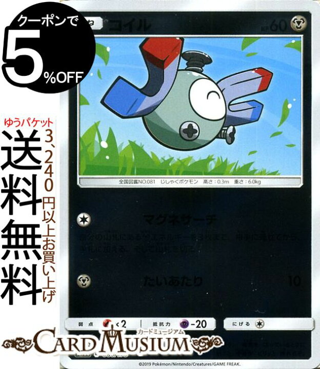 楽天市場 ポケモンカードゲーム コイル ミラー仕様 Sm12a ハイクラスパック Gx タッグオールスターズ サン ムーン Pokemon ポケモン カード ポケカ ポケットモンスター サンアンドムーン サンムーン 鋼 たねポケモン カードミュージアム 楽天市場店
