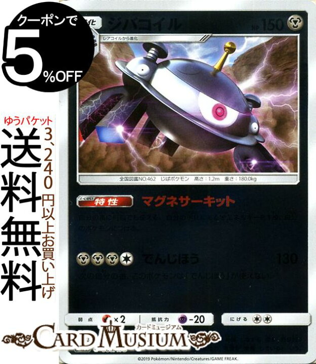 楽天市場 ポケモンカードゲーム ジバコイル ミラー仕様 Sm12a ハイクラスパック Gx タッグオールスターズ サン ムーン Pokemon ポケモン カード ポケカ ポケットモンスター サンアンドムーン サンムーン 鋼 2進化 カードミュージアム 楽天市場店