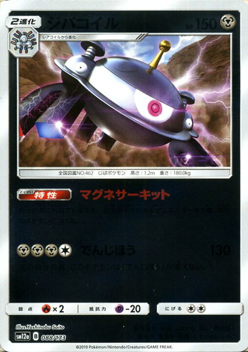 楽天市場 ポケモンカードゲーム ジバコイル ミラー仕様 Sm12a ハイクラスパック Gx タッグオールスターズ サン ムーン Pokemon ポケモン カード ポケカ ポケットモンスター サンアンドムーン サンムーン 鋼 2進化 カードミュージアム 楽天市場店