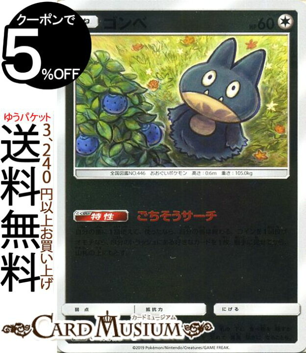 楽天市場 ポケモンカードゲーム ゴンベ ミラー仕様 Sm12a ハイクラスパック Gx タッグオールスターズ サン ムーン Pokemon ポケモン カード ポケカ ポケットモンスター サンアンドムーン サンムーン 無 たねポケモン カードミュージアム 楽天市場店 楽天市場 ポケモンカードゲーム ゴンベ ミラー仕様 Sm12a ハイクラスパック Gx タッグオールスターズ サン ムーン Pokemon ポケモン カード ポケカ ポケットモンスター サンアンドムーン サンムーン 無 たねポケモン カードミュージアム 楽天市場店