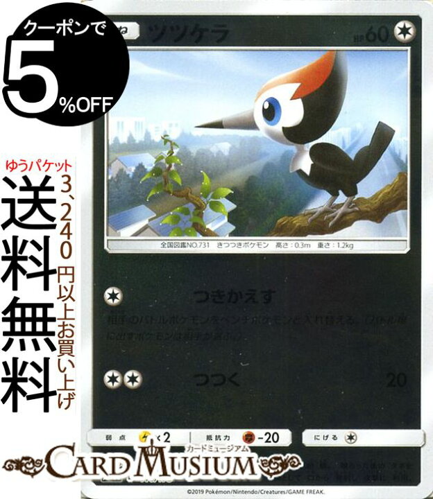 楽天市場 ポケモンカードゲーム ツツケラ ミラー仕様 Sm12a ハイクラスパック Gx タッグオールスターズ サン ムーン Pokemon ポケモン カード ポケカ ポケットモンスター サンアンドムーン サンムーン 無 たねポケモン カードミュージアム 楽天市場店