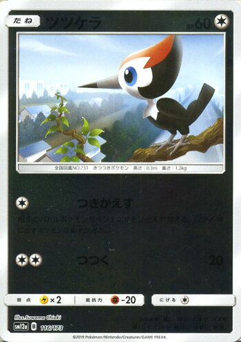 楽天市場 ポケモンカードゲーム ツツケラ ミラー仕様 Sm12a ハイクラスパック Gx タッグオールスターズ サン ムーン Pokemon ポケモン カード ポケカ ポケットモンスター サンアンドムーン サンムーン 無 たねポケモン カードミュージアム 楽天市場店
