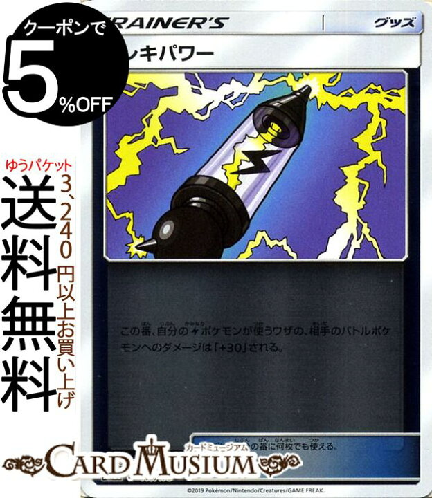 楽天市場 ポケモンカードゲーム エレキパワー ミラー仕様 Sm12a ハイクラスパック Gx タッグオールスターズ サン ムーン Pokemon ポケモン カード ポケカ ポケットモンスター サンアンドムーン サンムーン グッズ スタジアム カードミュージアム 楽天市場店