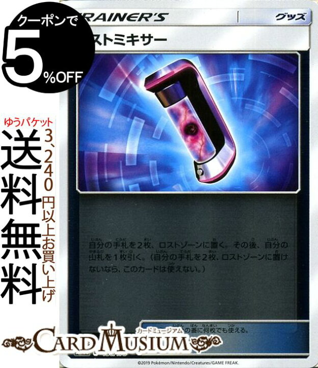 楽天市場】ポケモンカードゲーム ロストミキサー ミラー仕様 SM12a 