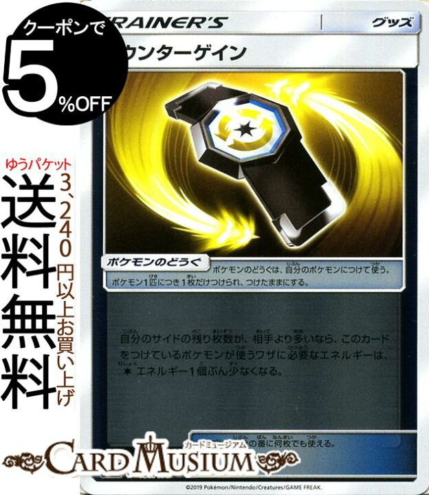 楽天市場 ポケモンカードゲーム カウンターゲイン ミラー仕様 Sm12a ハイクラスパック Gx タッグオールスターズ サン ムーン Pokemon ポケモン カード ポケカ ポケットモンスター サンアンドムーン サンムーン グッズ グッズ カードミュージアム 楽天市場店