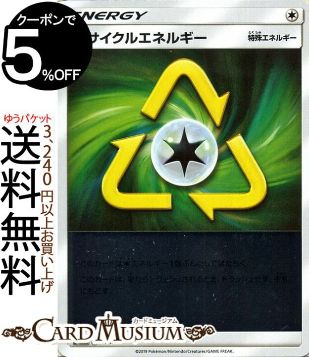 楽天市場 ポケモンカードゲーム リサイクルエネルギー ミラー仕様 Sm12a ハイクラスパック Gx タッグオールスターズ サン ムーン Pokemon ポケモン カード ポケカ ポケットモンスター サンアンドムーン サンムーン 無 エネルギー カードミュージアム 楽天市場店