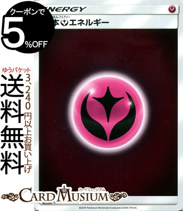 楽天市場 ポケモンカードゲーム フェアリーエネルギー ミラー仕様 Sm12a ハイクラスパック Gx タッグオールスターズ サン ムーン Pokemon ポケモン カード ポケカ ポケットモンスター サンアンドムーン サンムーン フェアリー エネルギー カードミュージアム 楽天市場店