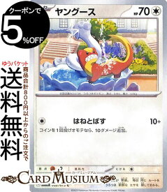 ポケモンカードゲーム ヤングース C sv1a 強化拡張パック トリプレットビート (062/073) スカーレット&バイオレット Pokemon | ポケモンカード ポケカ ポケットモンスター 無 たねポケモン