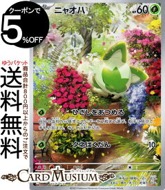 ポケモンカードゲーム ニャオハ AR sv1a 強化拡張パック トリプレットビート (075/073) スカーレット&バイオレット Pokemon | ポケモンカード ポケカ ポケットモンスター 草 たねポケモン