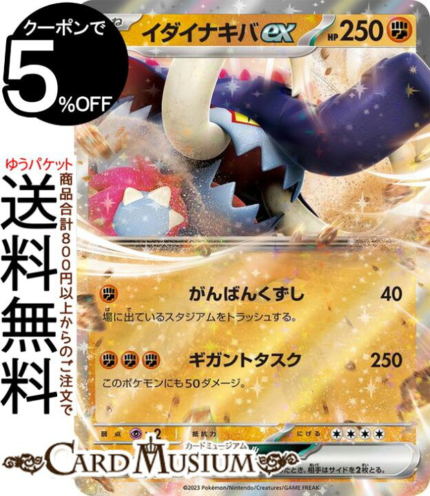 楽天市場】ポケモンカードゲーム イダイナキバex RR sv1 拡張パック 