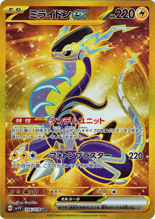 楽天市場】ポケモンカードゲーム ミライドンex UR sv1 拡張パック 