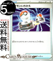 楽天市場】ポケモンいれかえの通販