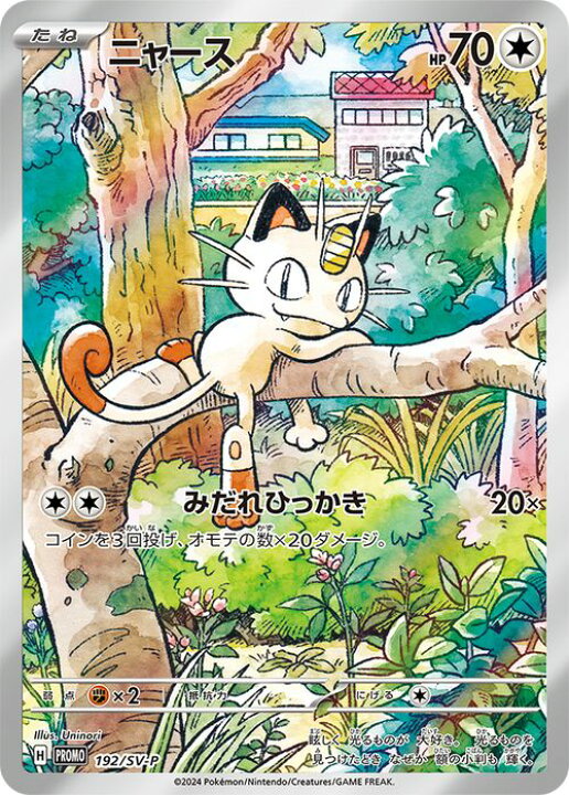 楽天市場】ポケモンカードゲーム ニャース PR svM スタートデッキ 