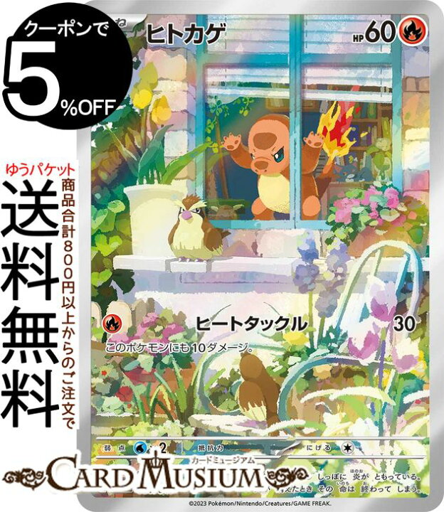 楽天市場】ポケモンカードゲーム ヒトカゲ svG スペシャルデッキセット 