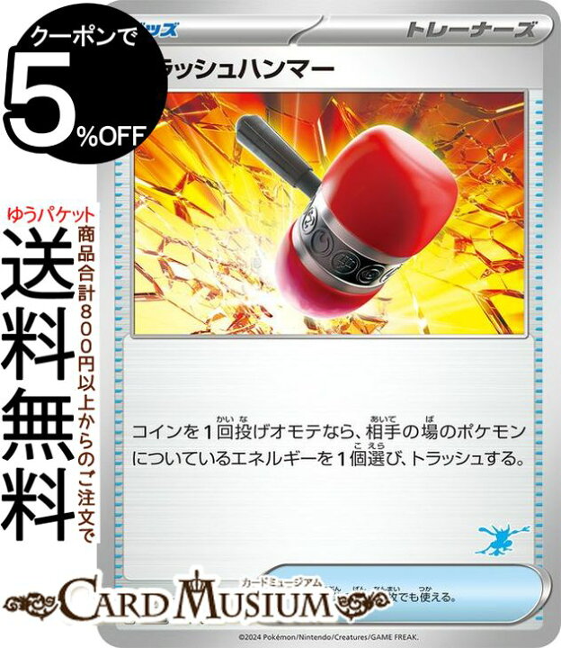 楽天市場】ポケモンカードゲーム クラッシュハンマー svI バトル 