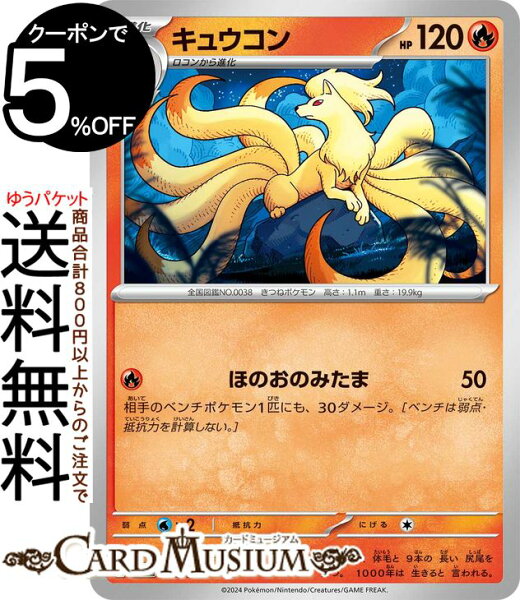 ポケモンカードゲーム キュウコン svL スターターセット テラスタイプ：ステラ ニンフィアex/ステラ ソウブレイズex (002/022)  スカーレット&バイオレット Pokemon |  ポケモンカード ポケカ ポケットモンスター H  炎 1進化