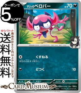 ポケモンカードゲーム マリィのベロバー svO スターターセットex マリィのモルペコ&オーロンゲex (005/019) スカーレット&バイオレット Pokemon | ポケモンカード ポケカ ポケットモンスター 悪