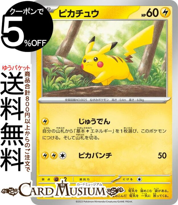 楽天市場】ポケモンカードゲーム ピカチュウ C sv2a 強化拡張パック  