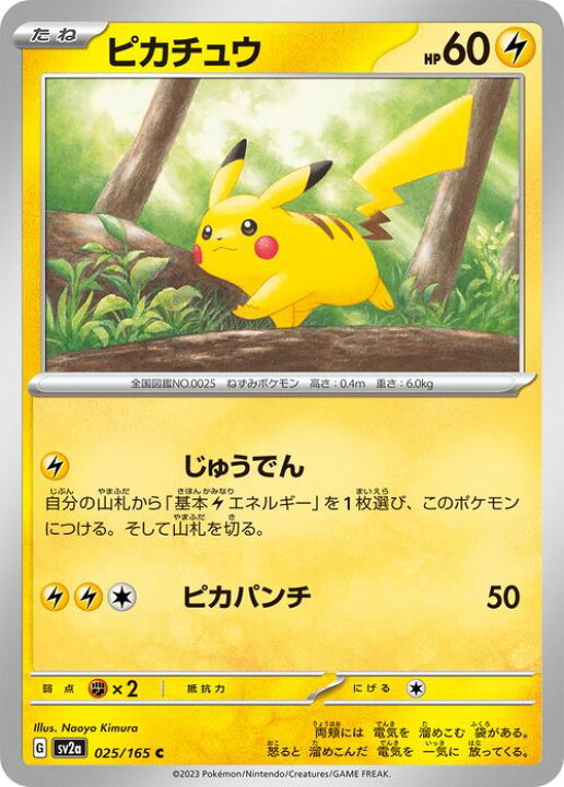 楽天市場】ポケモンカードゲーム ピカチュウ C sv2a 強化拡張パック 