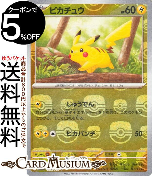 楽天市場】ポケモンカードゲーム ピカチュウ ミラー仕様（マスター 