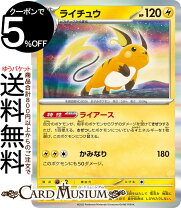 楽天市場】ポケモンカード ライチュウ（トレーディングカード・テレカ 