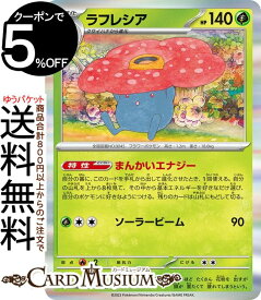 ポケモンカードゲーム ラフレシア R sv2a 強化拡張パック ポケモンカード151 (045/165) スカーレット&バイオレット Pokemon | ポケモンカード ポケカ ポケットモンスター 草 2進化