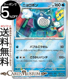 ポケモンカードゲーム ニョロボン ミラー仕様（モンスターボール） sv2a 強化拡張パック ポケモンカード151 (062P/165) スカーレット&バイオレット Pokemon | ポケモンカード ポケカ ポケットモンスター 水 2進化