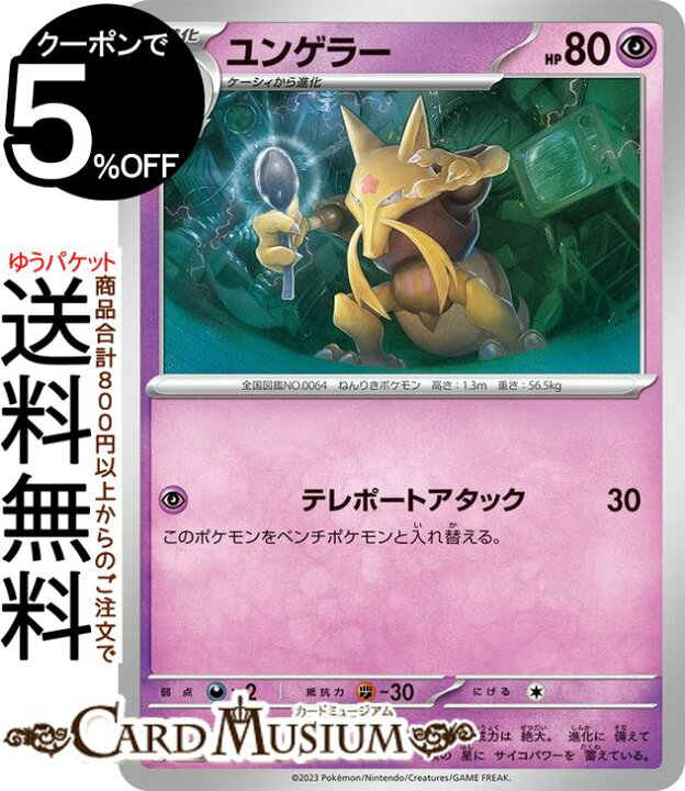楽天市場】ポケモンカードゲーム ユンゲラー U sv2a 強化拡張パック 