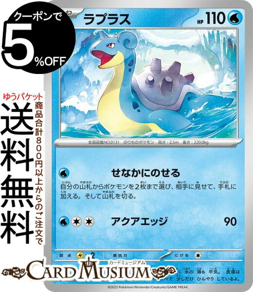 ポケモンカードゲーム ラプラス U sv2a 強化拡張パック ポケモンカード151 (131/165) スカーレット&バイオレット Pokemon | ポケモンカード ポケカ ポケットモンスター 水 たねポケモン