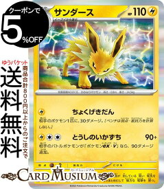 ポケモンカードゲーム サンダース R sv2a 強化拡張パック ポケモンカード151 (135/165) スカーレット&バイオレット Pokemon | ポケモンカード ポケカ ポケットモンスター 雷 1進化