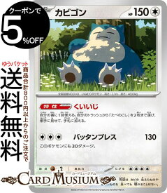 ポケモンカードゲーム カビゴン U sv2a 強化拡張パック ポケモンカード151 (143/165) スカーレット&バイオレット Pokemon | ポケモンカード ポケカ ポケットモンスター 無 たねポケモン