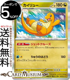 ポケモンカードゲーム カイリュー R sv2a 強化拡張パック ポケモンカード151 (149/165) スカーレット&バイオレット Pokemon | ポケモンカード ポケカ ポケットモンスター ドラゴン 2進化