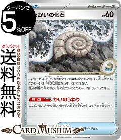 ポケモンカードゲーム 古びたかいの化石 C sv2a 強化拡張パック ポケモンカード151 (154/165) スカーレット&バイオレット Pokemon | ポケモンカード ポケカ ポケットモンスター グッズ