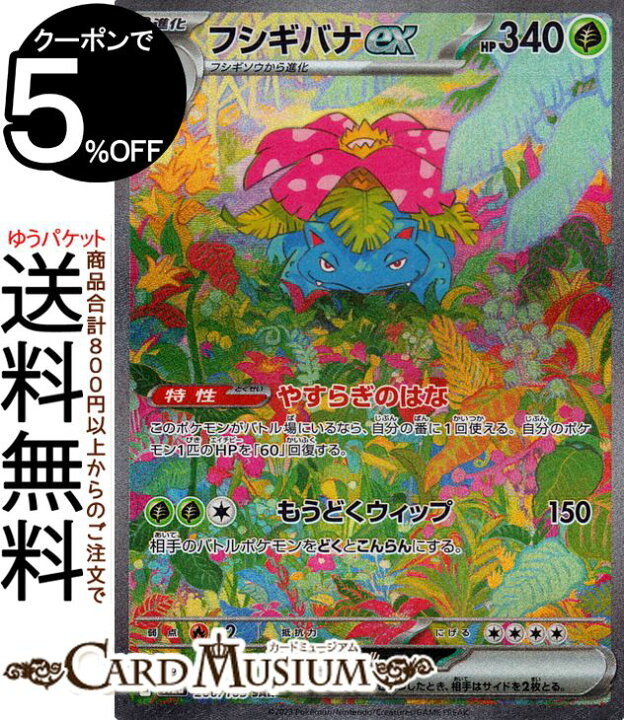 楽天市場】ポケモンカードゲーム フシギバナex SAR sv2a 強化拡張 